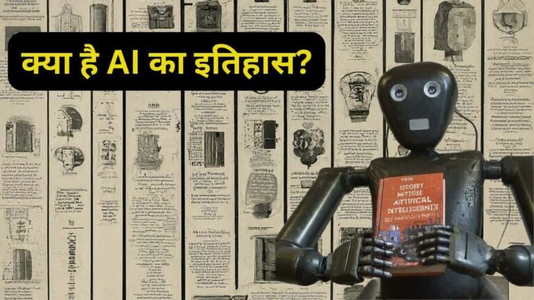 What is the history of AI