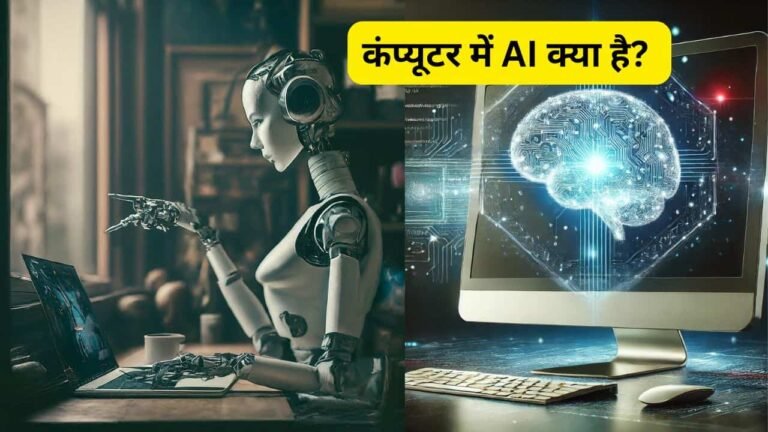 what is AI in computer