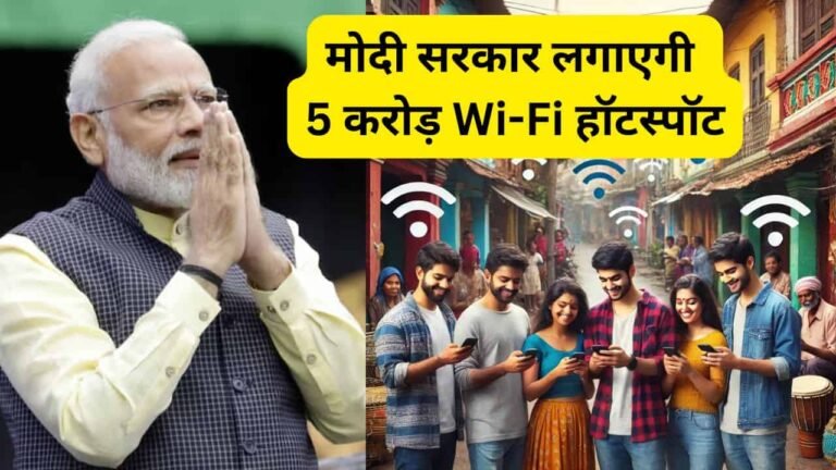 5 crore free wifi hotspot