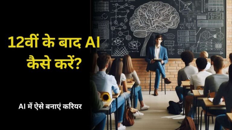 AI Career After 12th