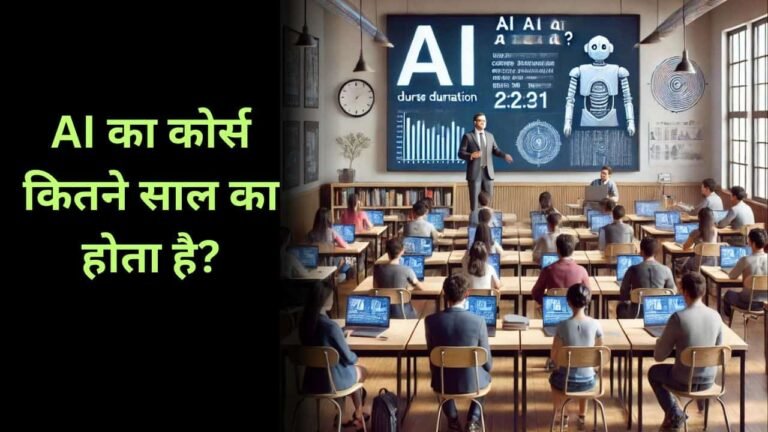 AI Course Duration