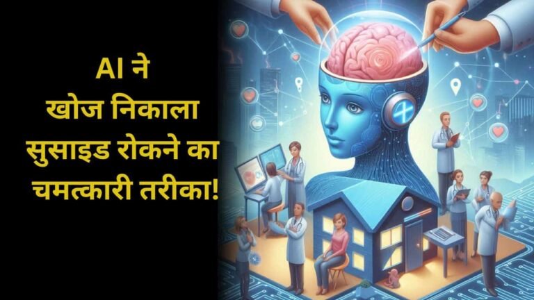 AI Prevent Suicide