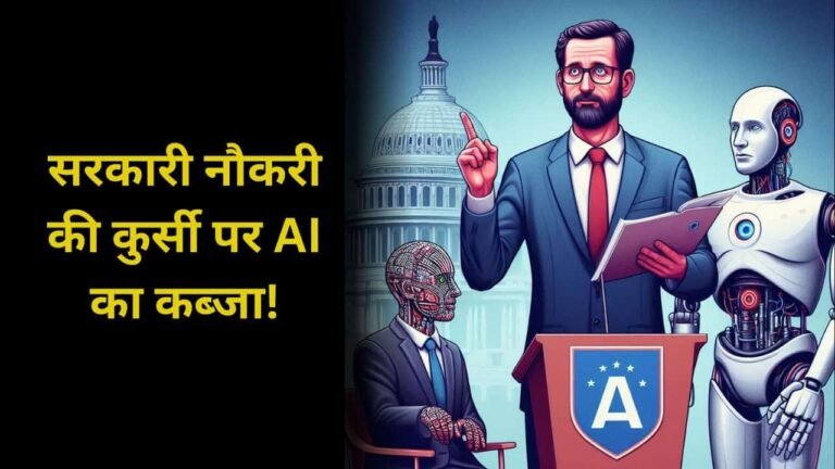 AI Takes Over Government Jobs