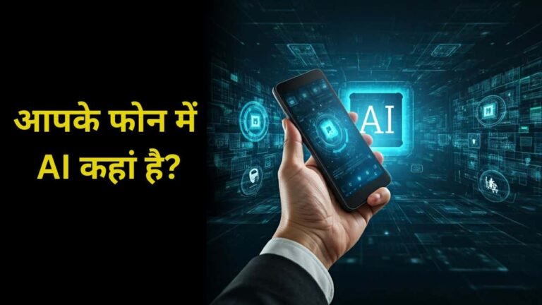 Hidden AI in Your Phone