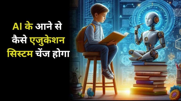 How AI Will Transform Education System