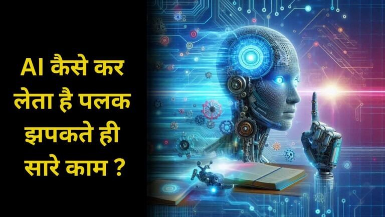 How AI Works So Fast