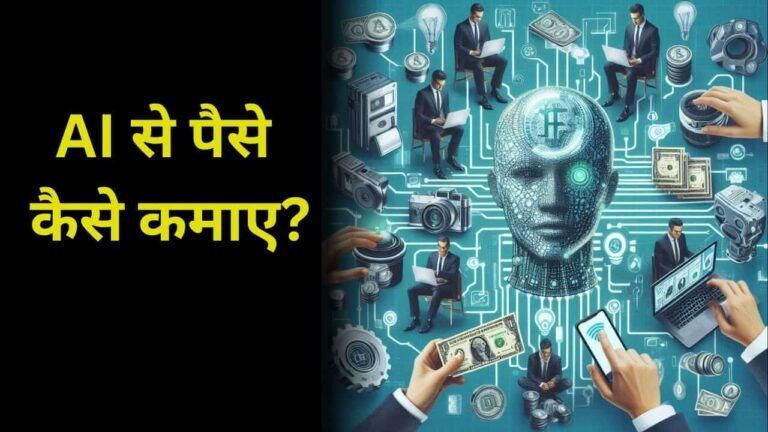 How to earn money from AI