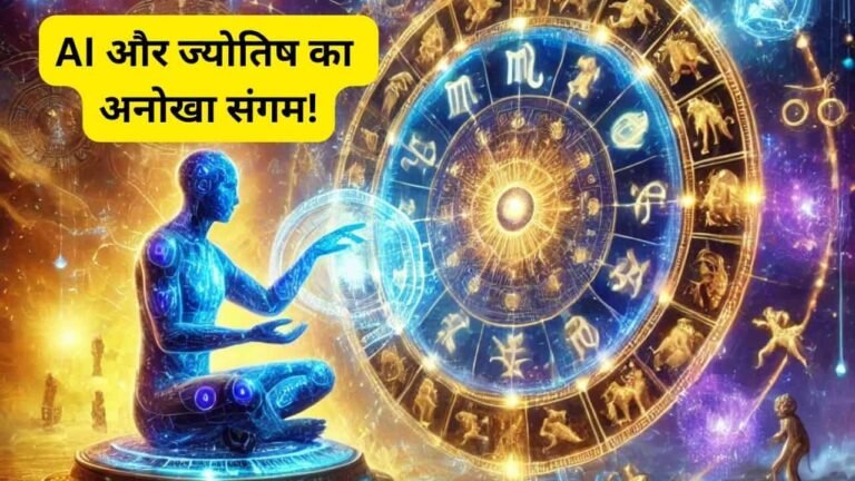 A combination of AI and astrology