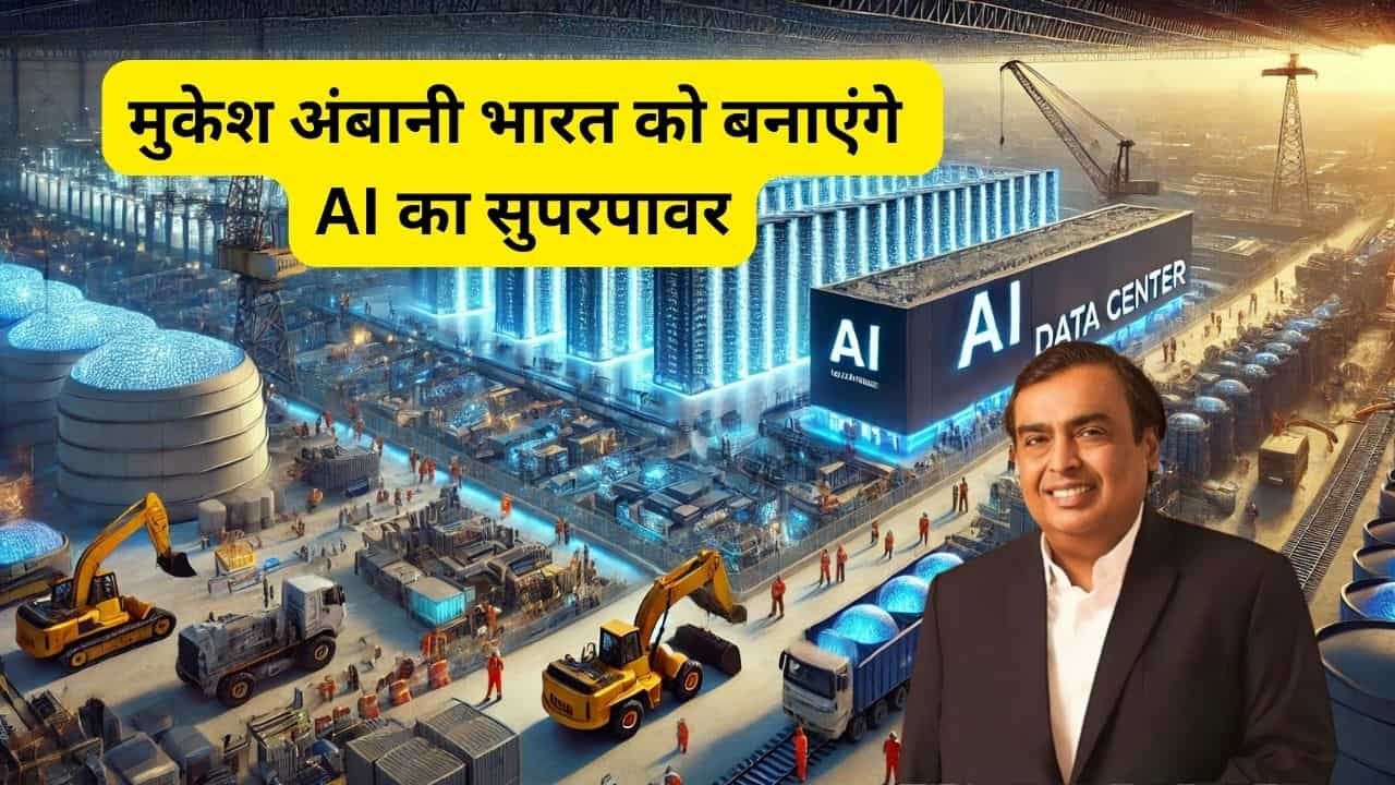 Ambani to build world's largest AI data cente