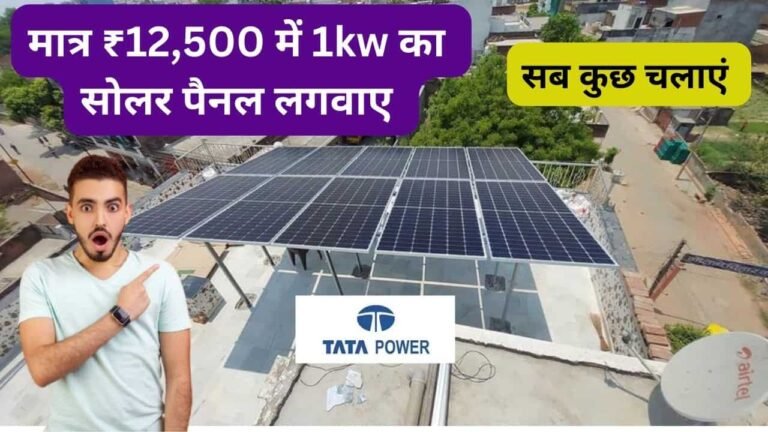 Install tata 1kW Solar Panel for rs12,500