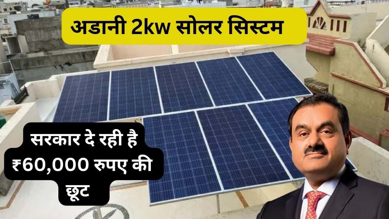 adani 2kw solar system with 60000 subsidy