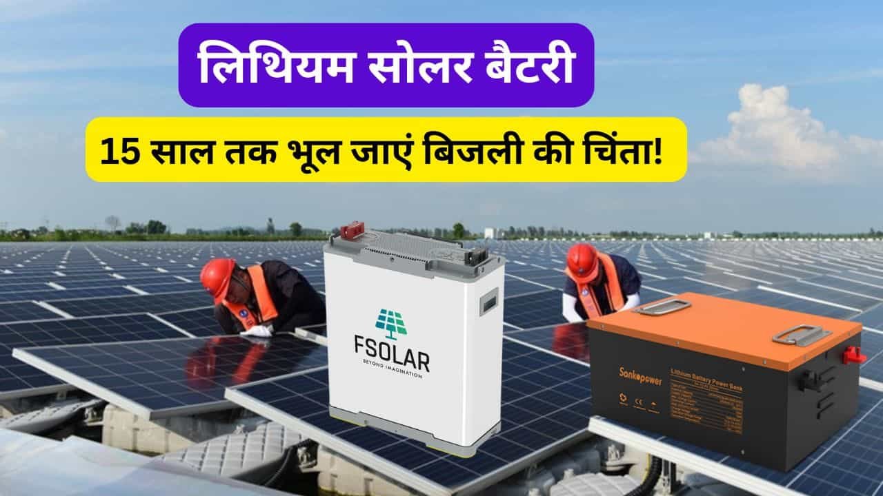 lithium solar battery details