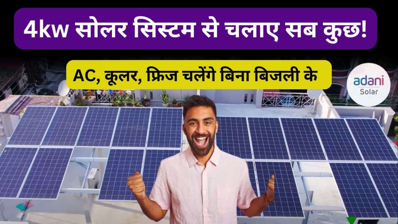 Adani 4kw on grid solar system run ac cooler