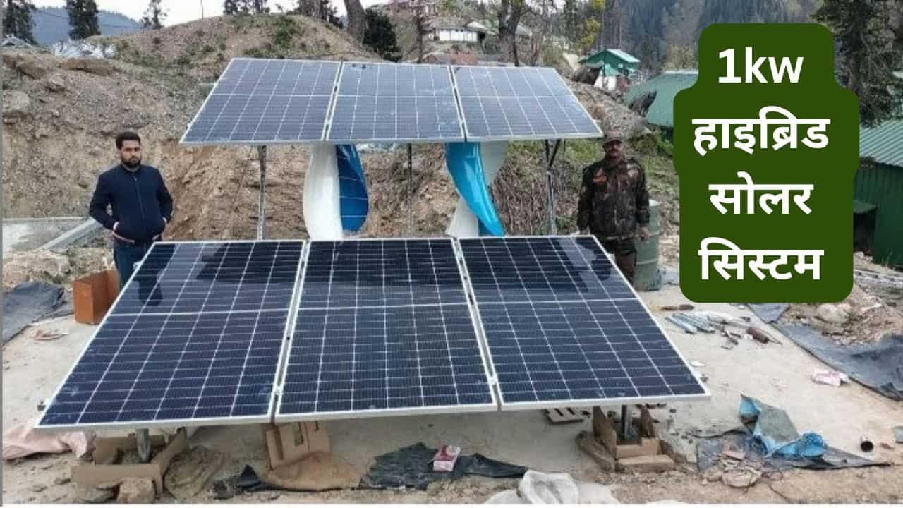 Hybrid solar system for home