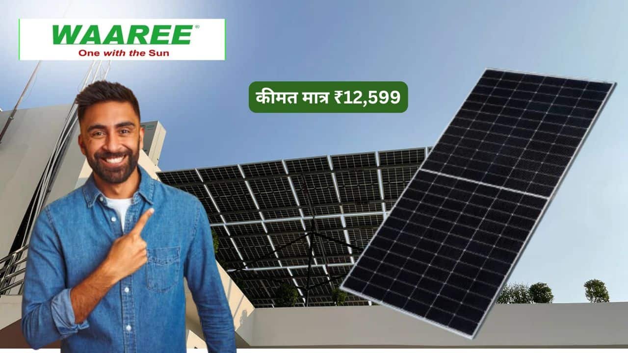 Waaree 550 watt bifacial solar panel price