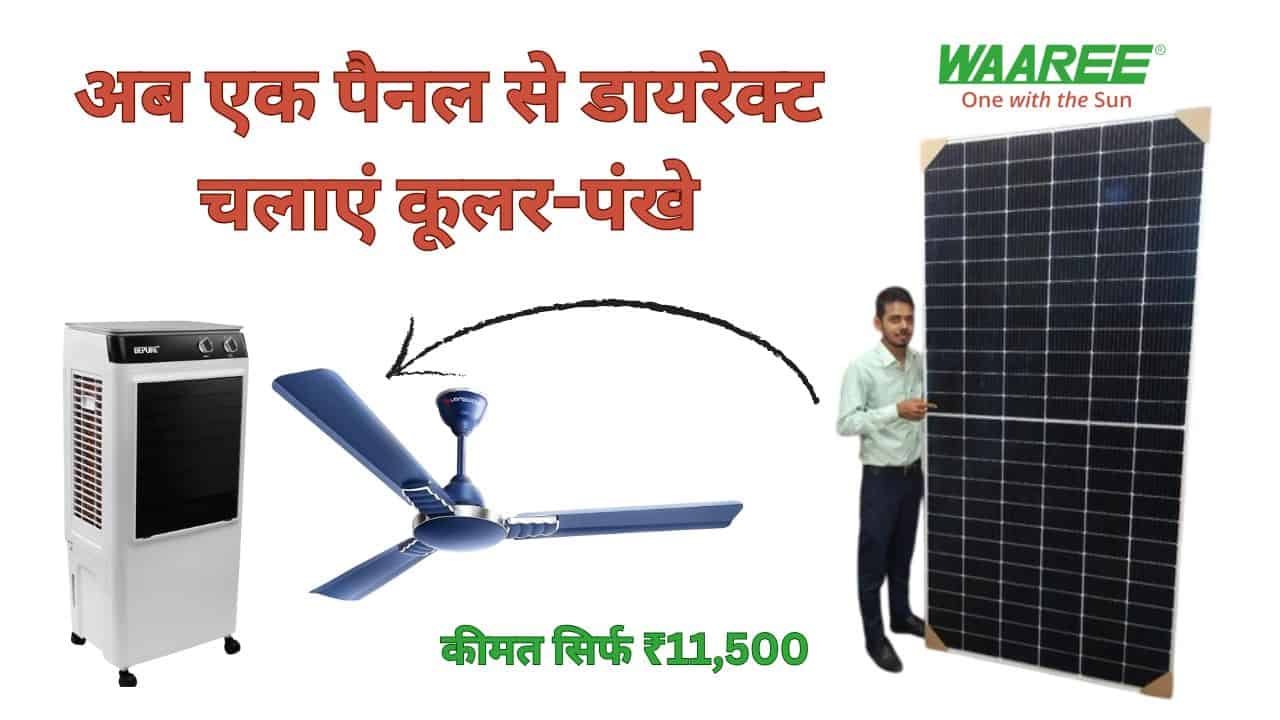 Waaree 550w half cut solar panel price