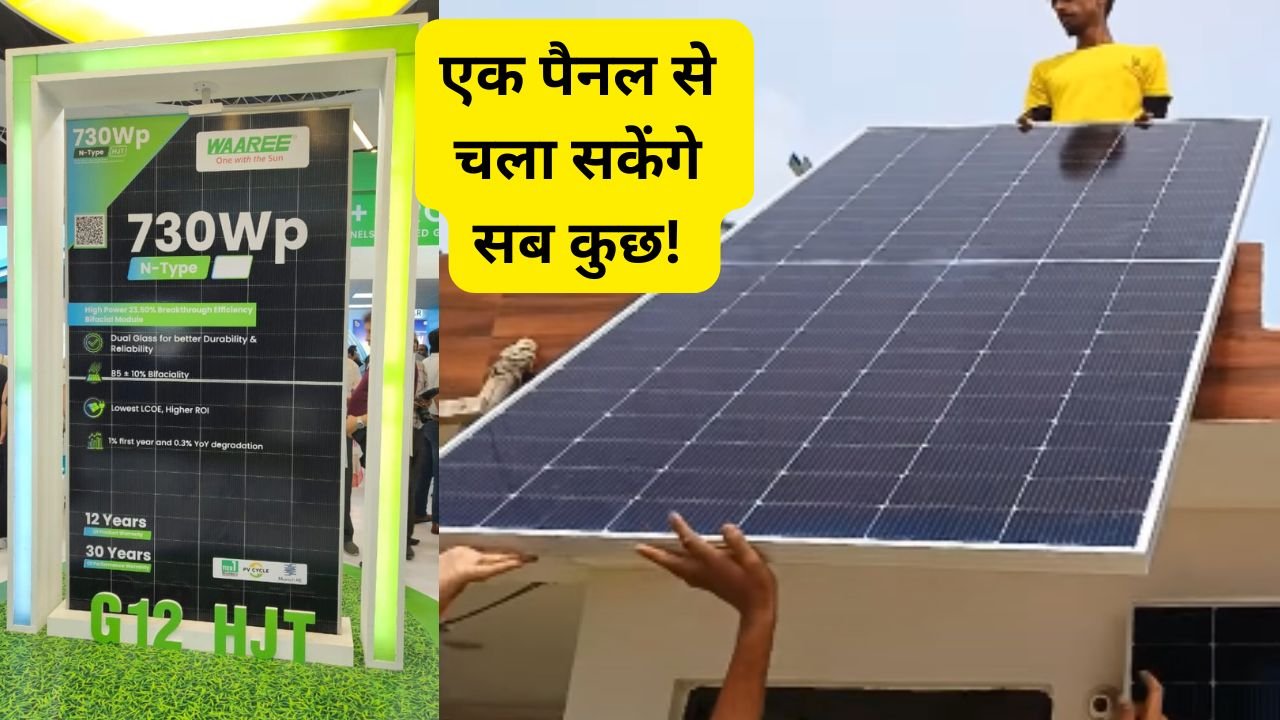 Waaree 730 Watt HJT Solar Panel price