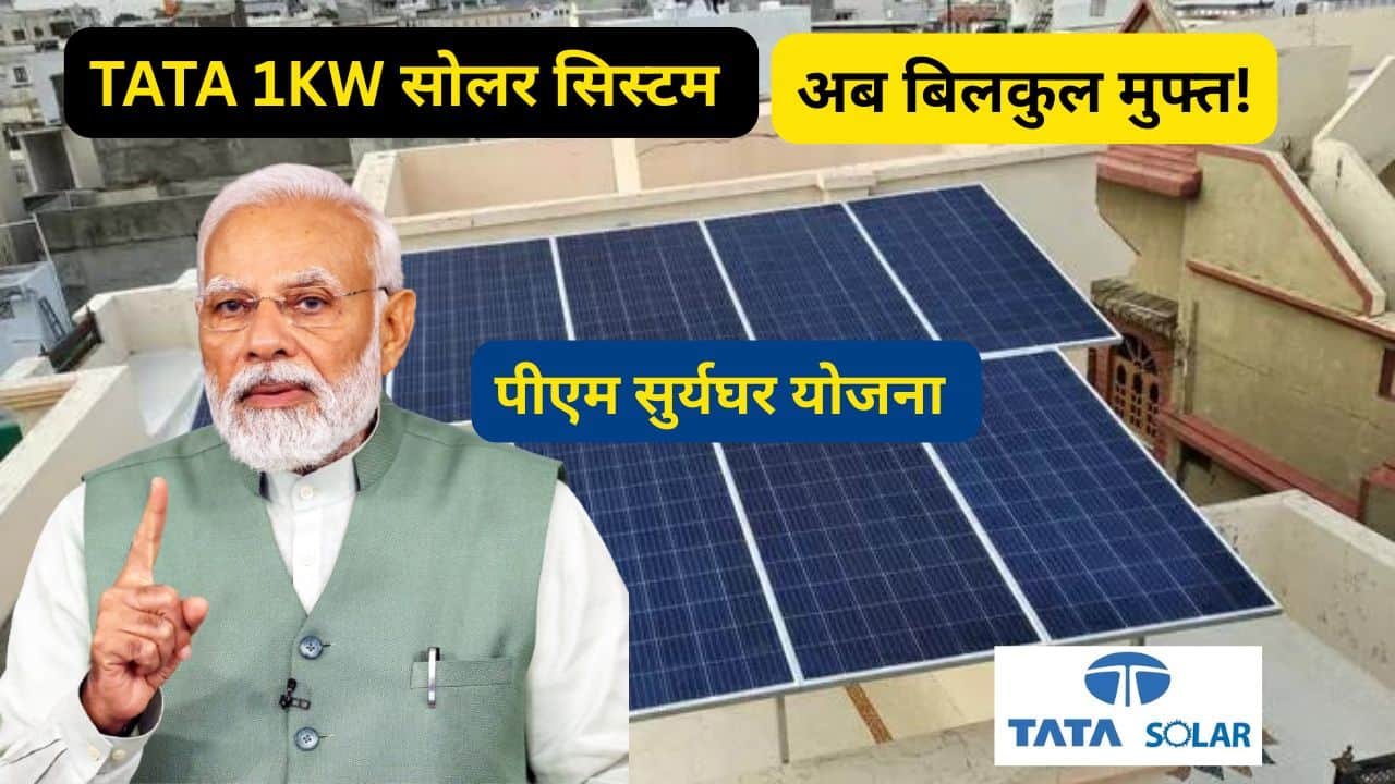 tata 1kw solar system with subsidy