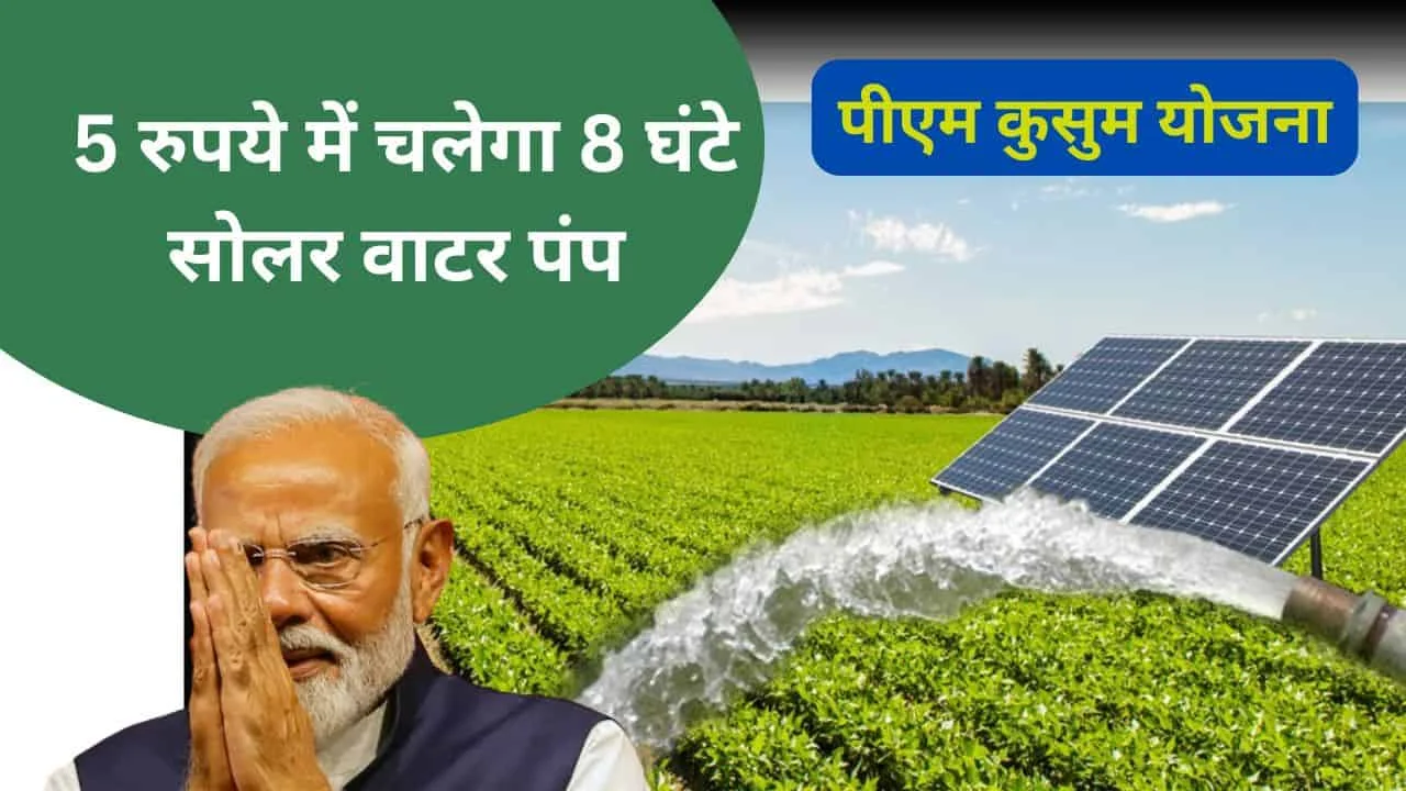 1hp solar pump cost with subsidy