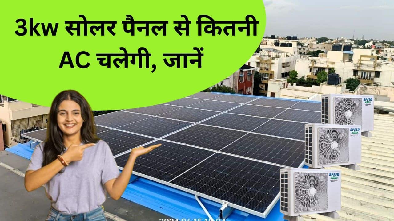 3kw solar system how many ac can run
