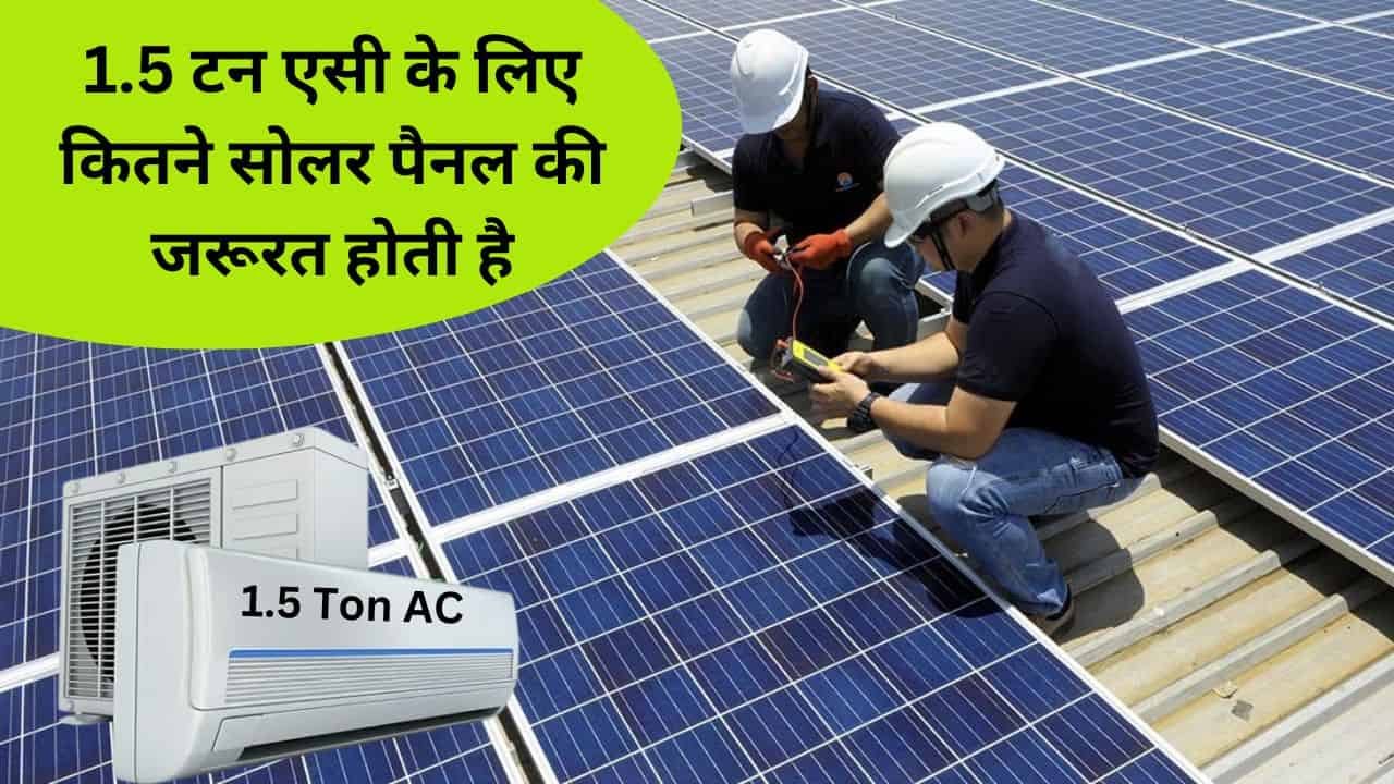solar-panel-required-for-1.5-ton-AC