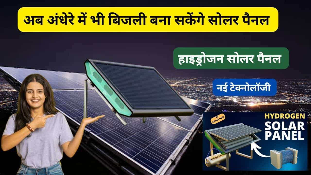 Hydrogen solar panel price in india (1)
