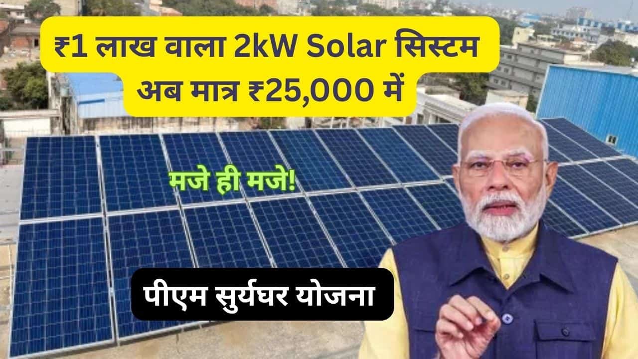 Luminous 2kw solar system price