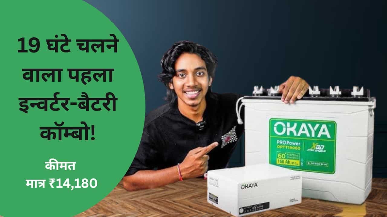 Okaya Inverter-Battery Combo for Home