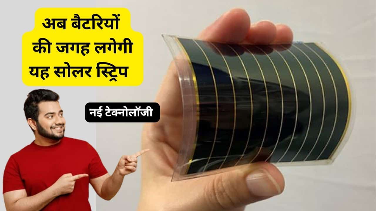 Perovskite solar strip review