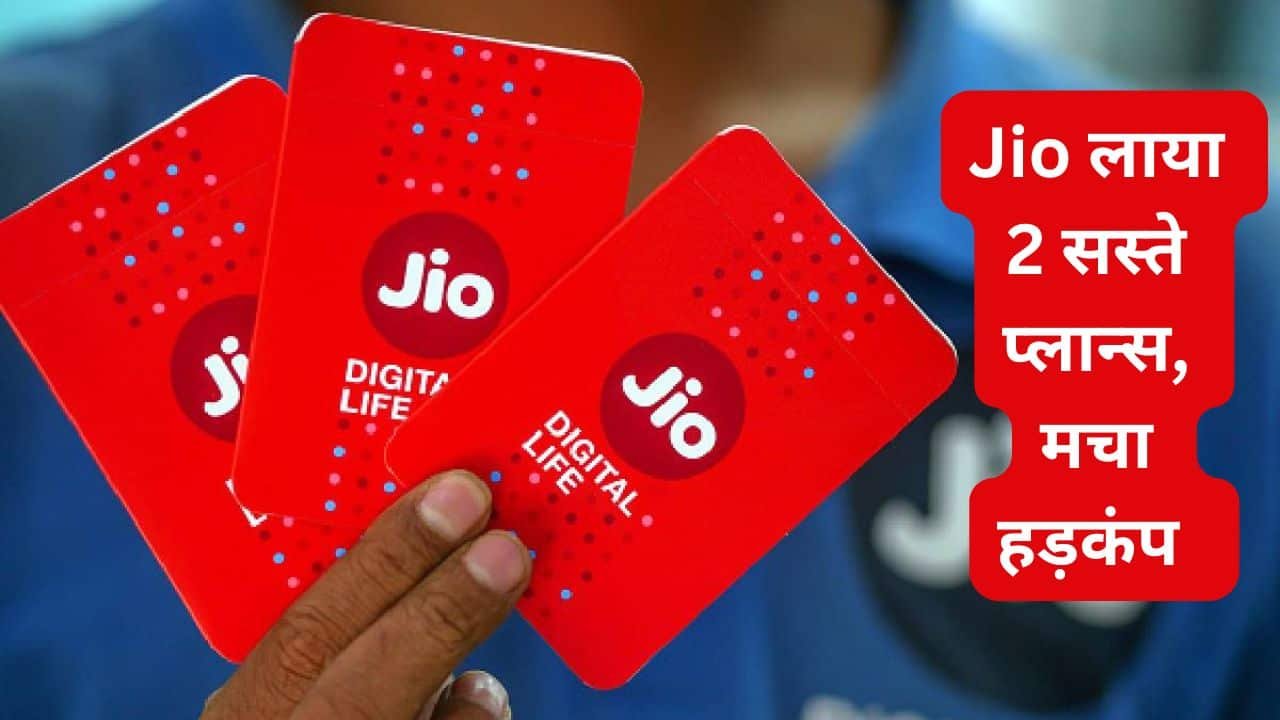 Reliance Jio 2 new plans