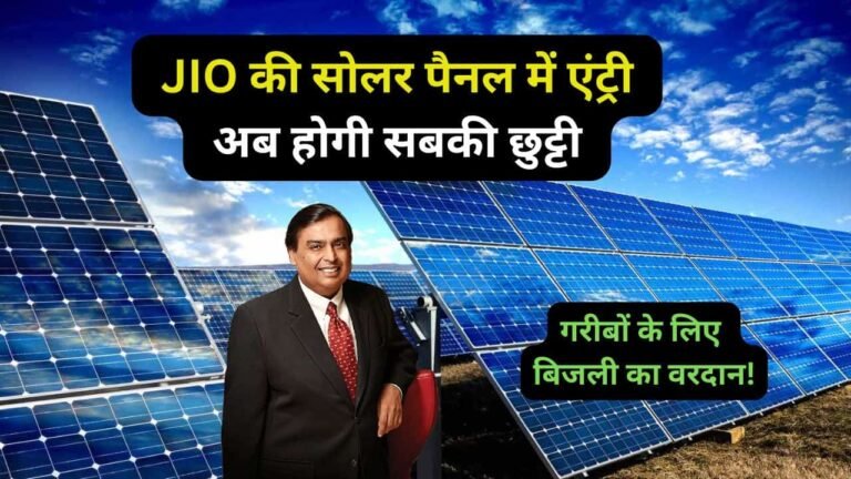 Reliance Jio Solar Panel price