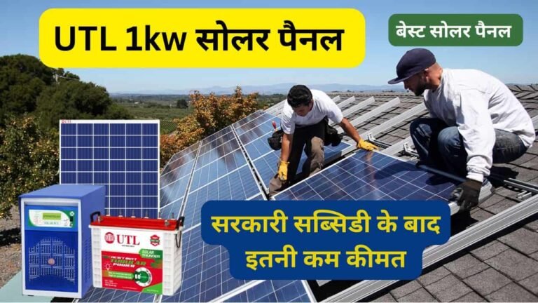 Utl 1kw solar price after subsidy