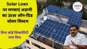 adani 3kw solar system with solar loan