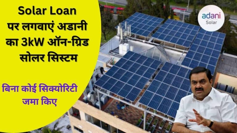adani 3kw solar system with solar loan