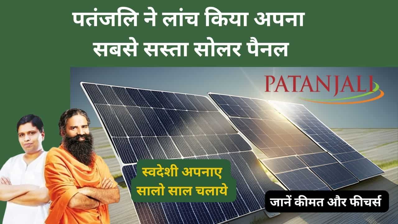 patanjali new solar panel price