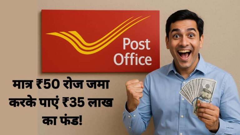post office gram suraksha yojana