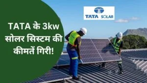 tata 3kw solar system price drop