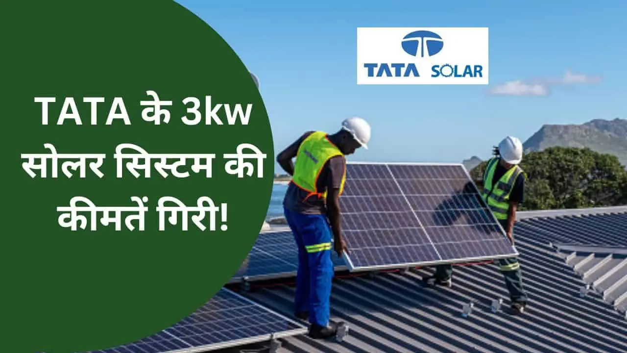 tata 3kw solar system price drop