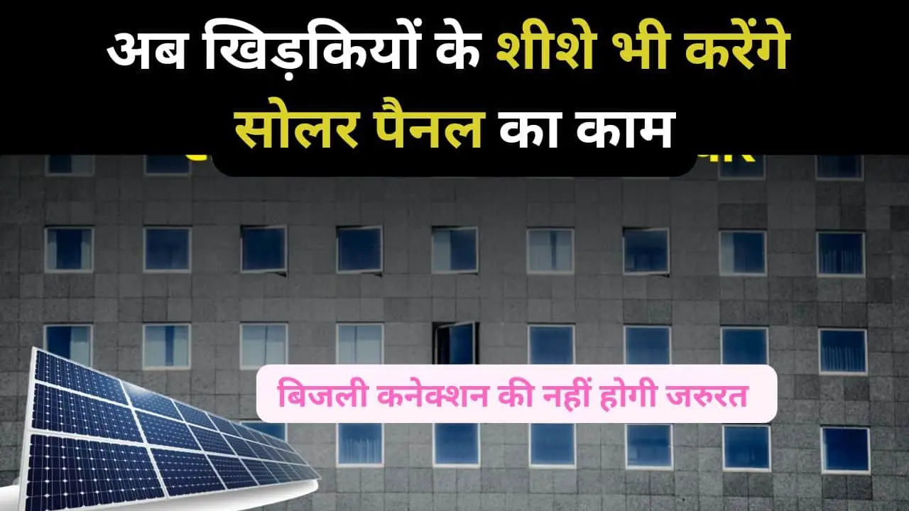transparent solar panels for home