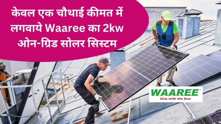 Waaree 2kw solar at one fourth price
