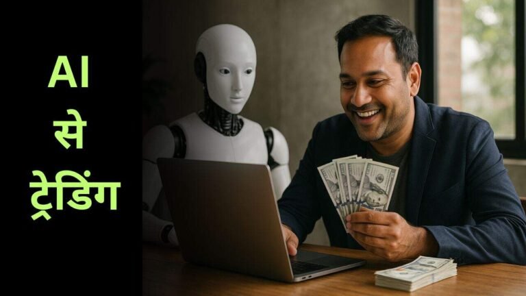 trading with ai