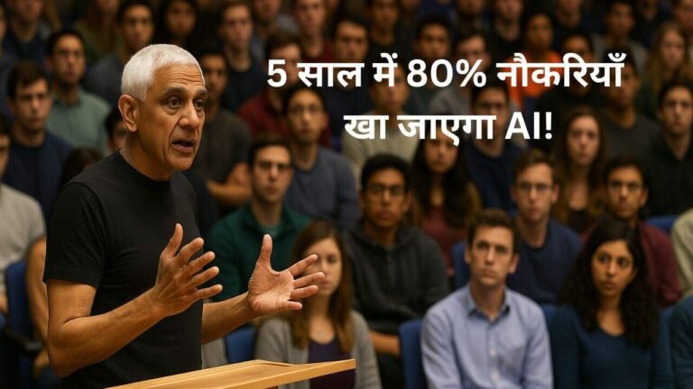 Vinod Khosla AI Job Advice to Students